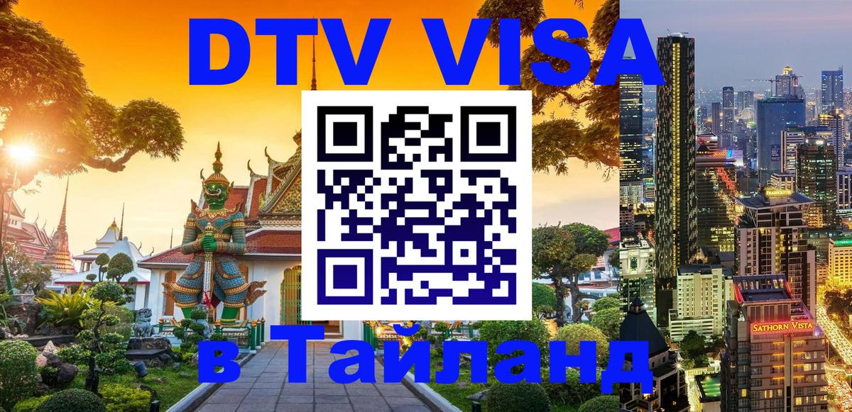 Цены на DTV визу в Таиланд — пакеты услуг, достаточно даже паспорта - Афины  20.11.2025 